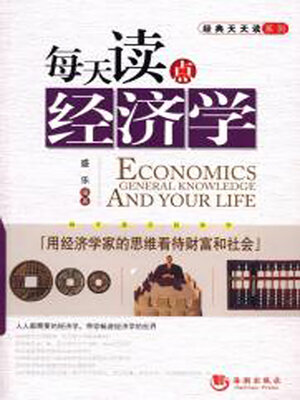cover image of 每天读点经济学